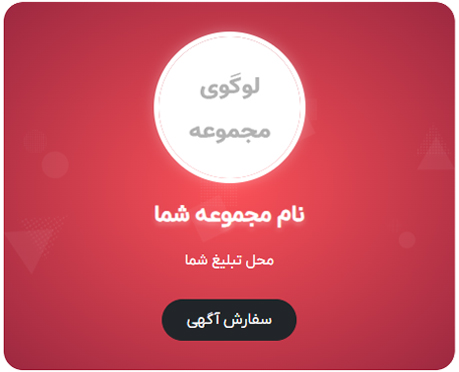 جایگاه تبلیغات مشتری در موبایل در قالیشویی رشت